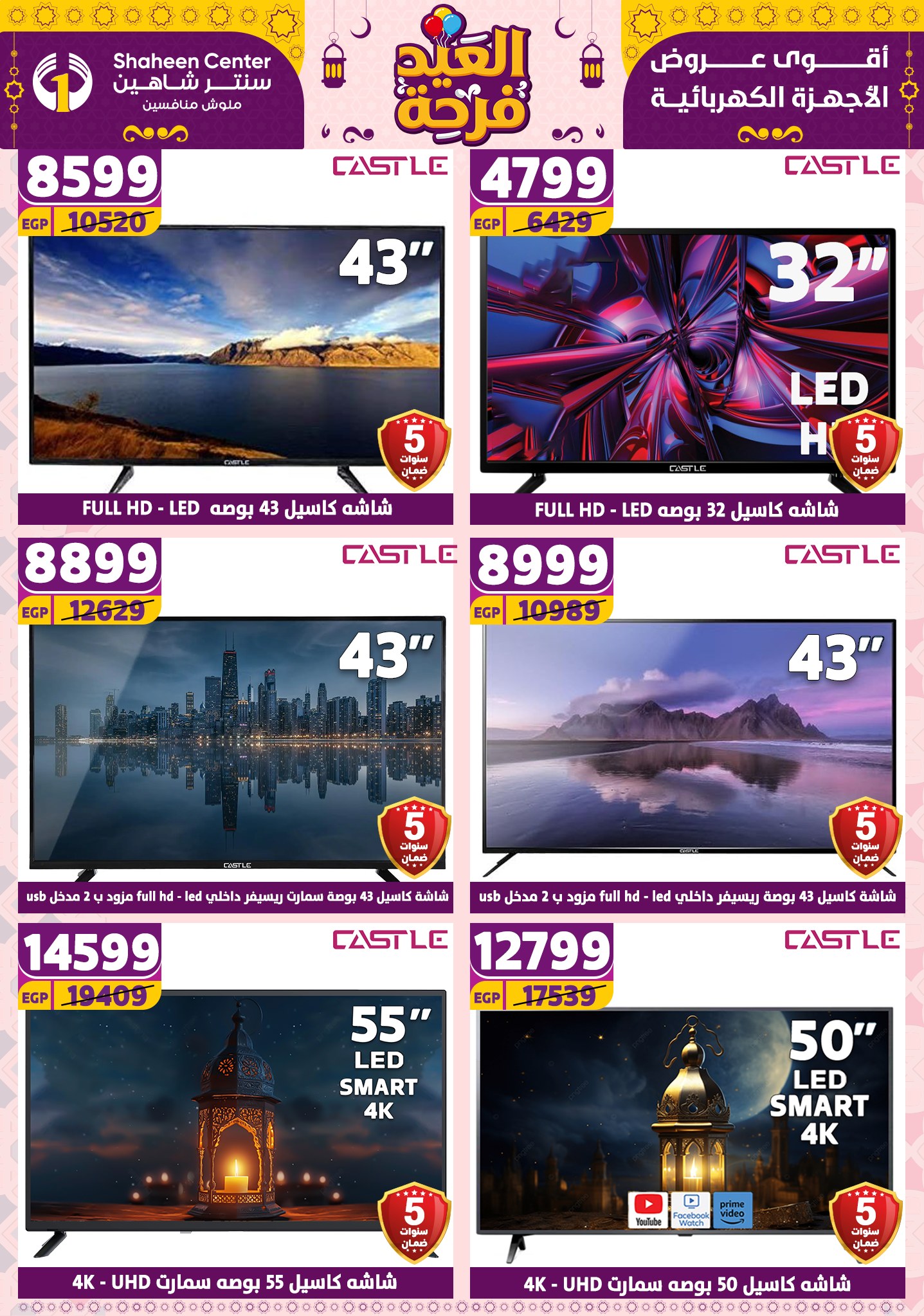 shaheen-center offers from 27mar to 2apr 2025 عروض سنتر شاهين من 27 مارس حتى 2 إبريل 2025 صفحة رقم 117